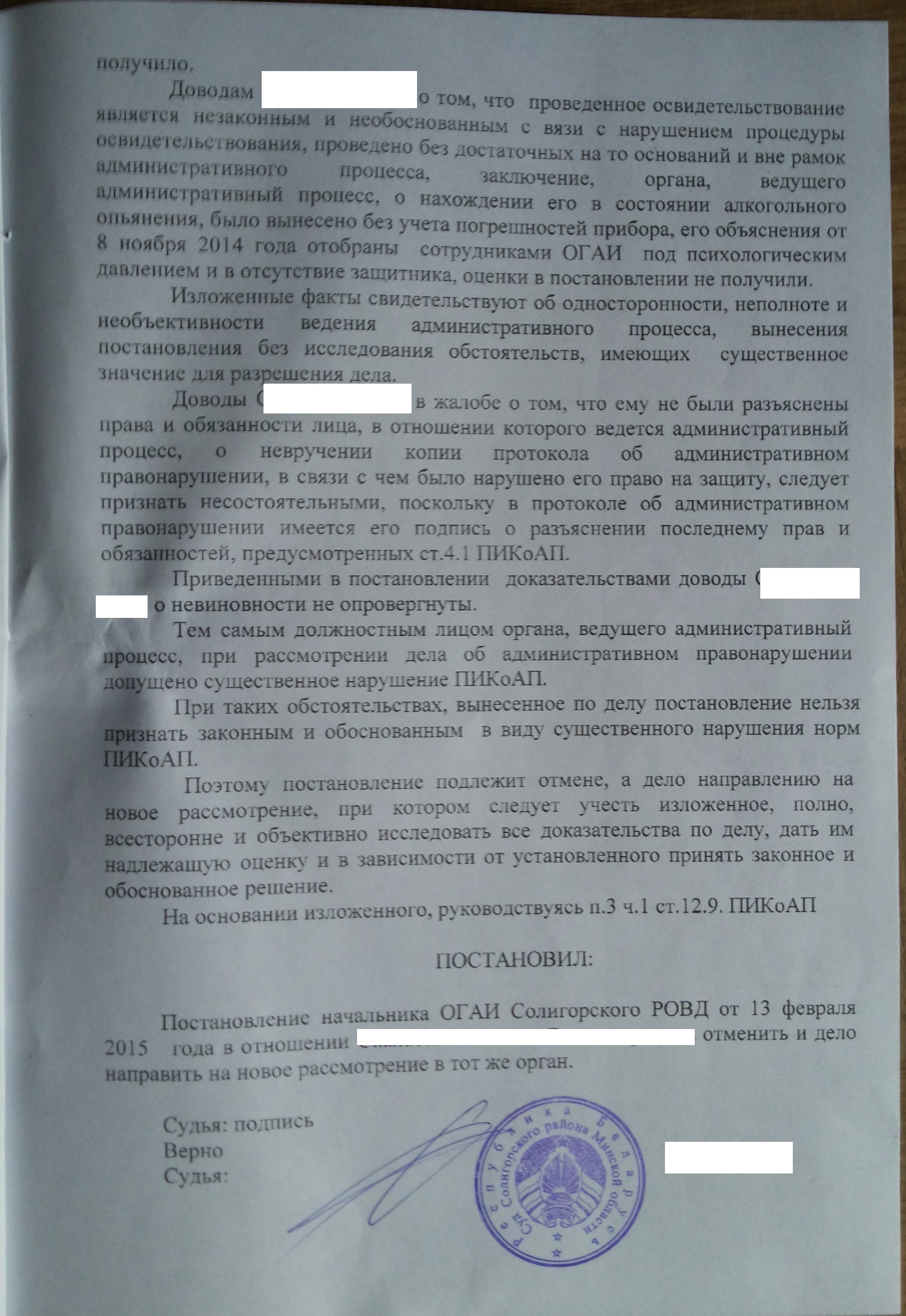 постановление суда Солигорского района по делу о пьянке (ст.18.15 КоАП), (ст.18.16 КоАП в старой редакции)