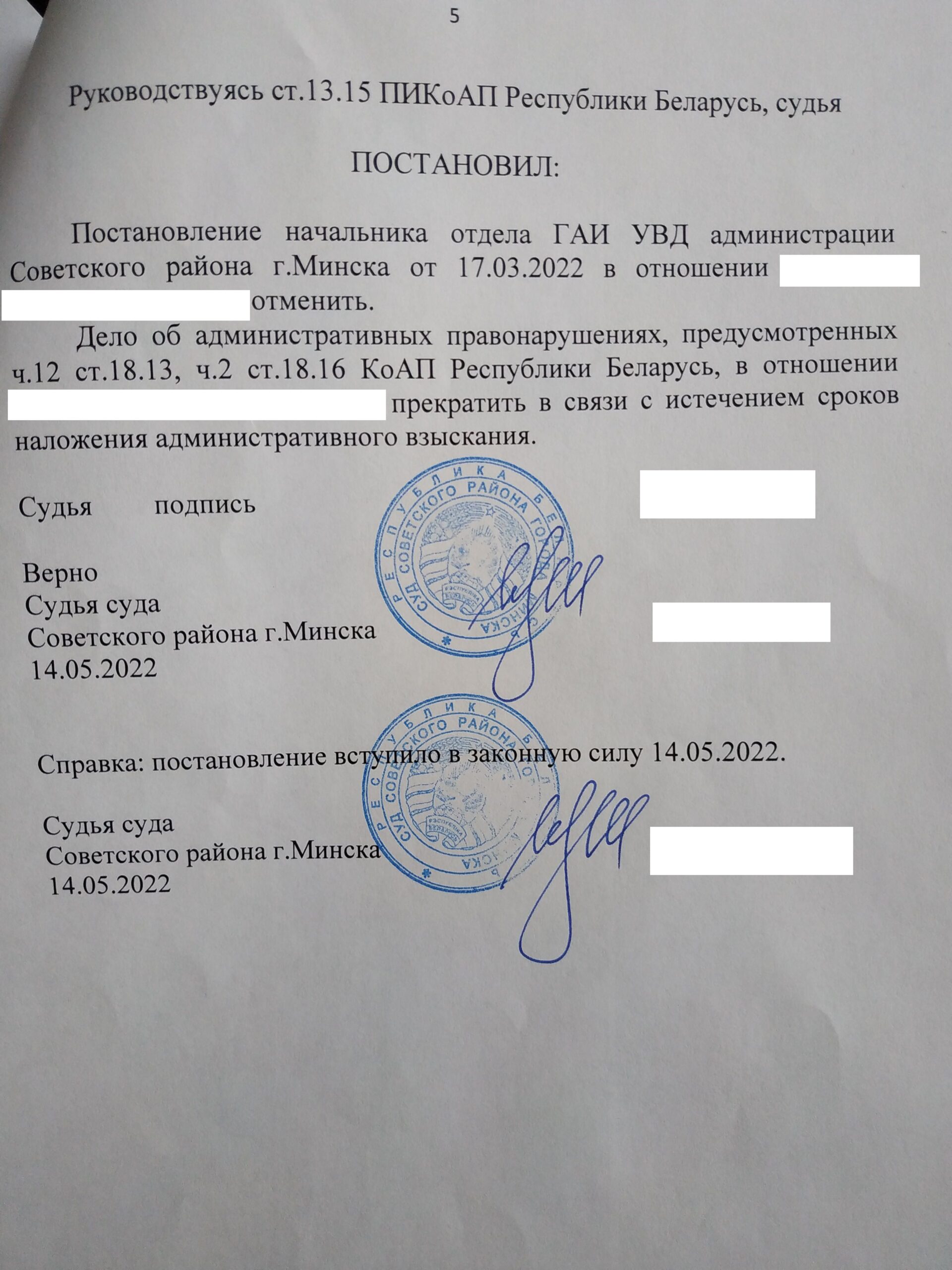 13 ч 2. Ч 1 ст 13 5 КОАП РБ. Ст.18.12 ч.1 правонарушение РБ ГАИ. Ст.6.21 КОАП РБ. Ч.14 ст. 18. 13 КОАП РБ.