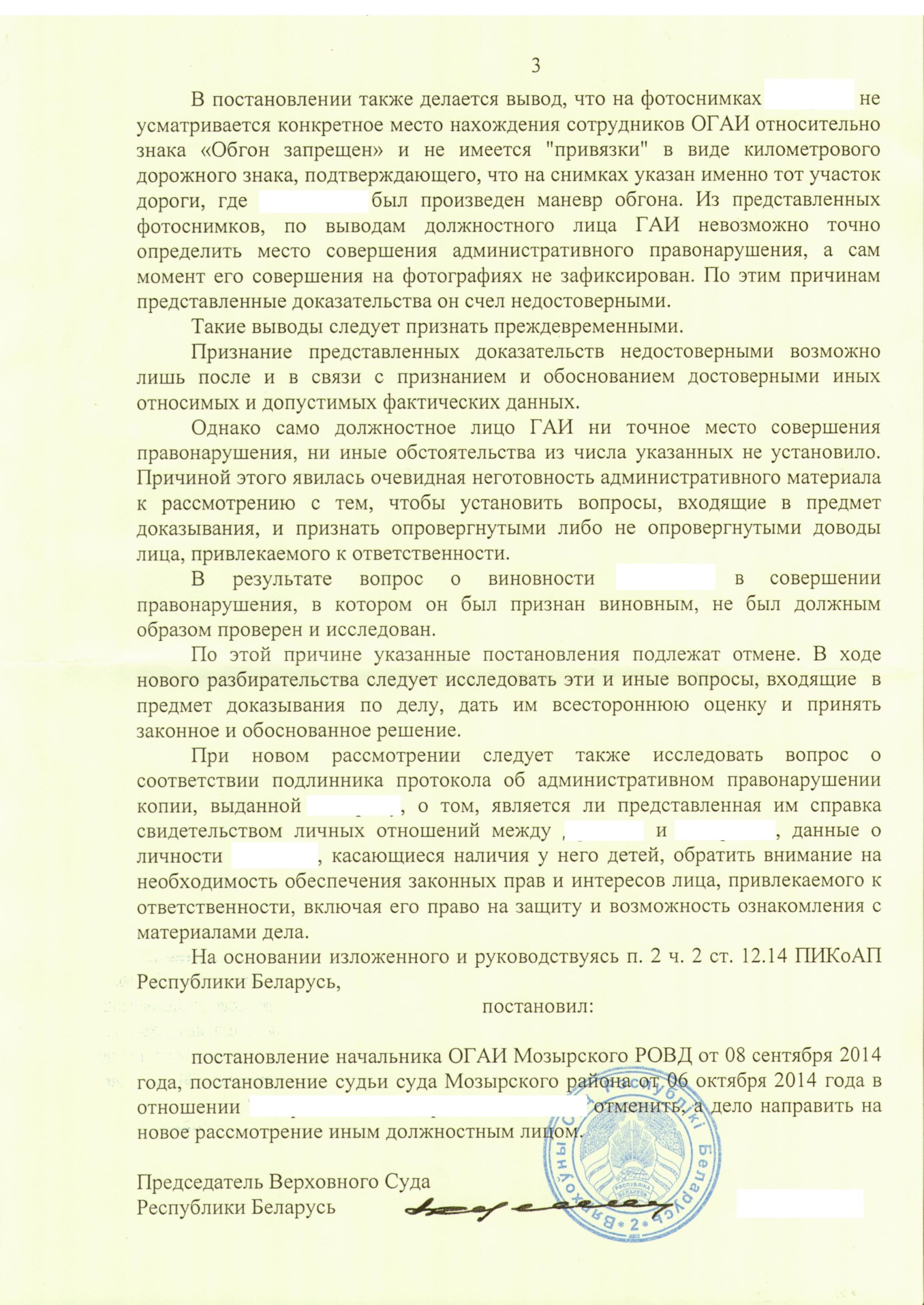 Ходатайство в гаи о нелишении водительских прав образец в рб