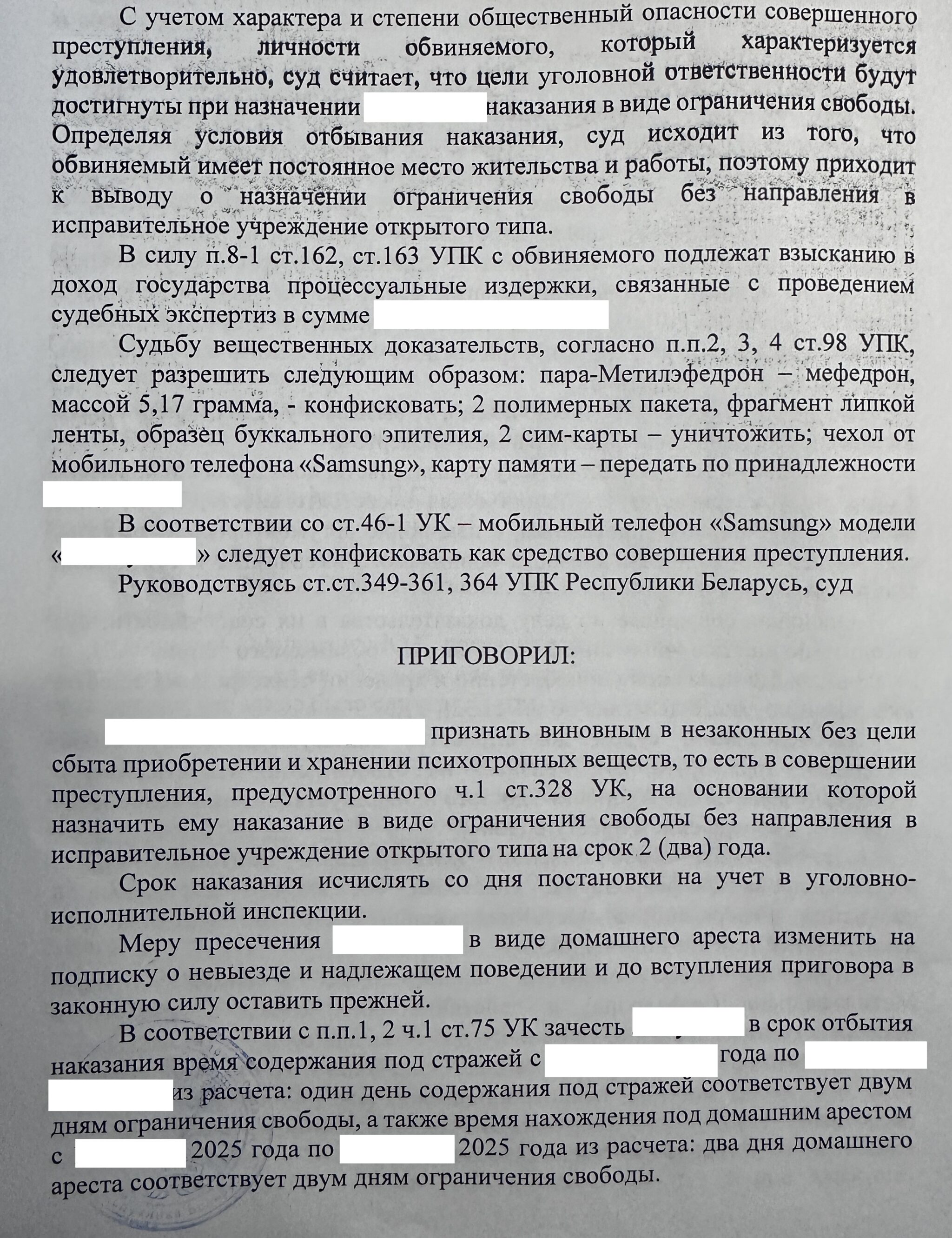 ч.1 ст.328 УК Республики Беларусь - как получить мягкий приговор в Беларуси