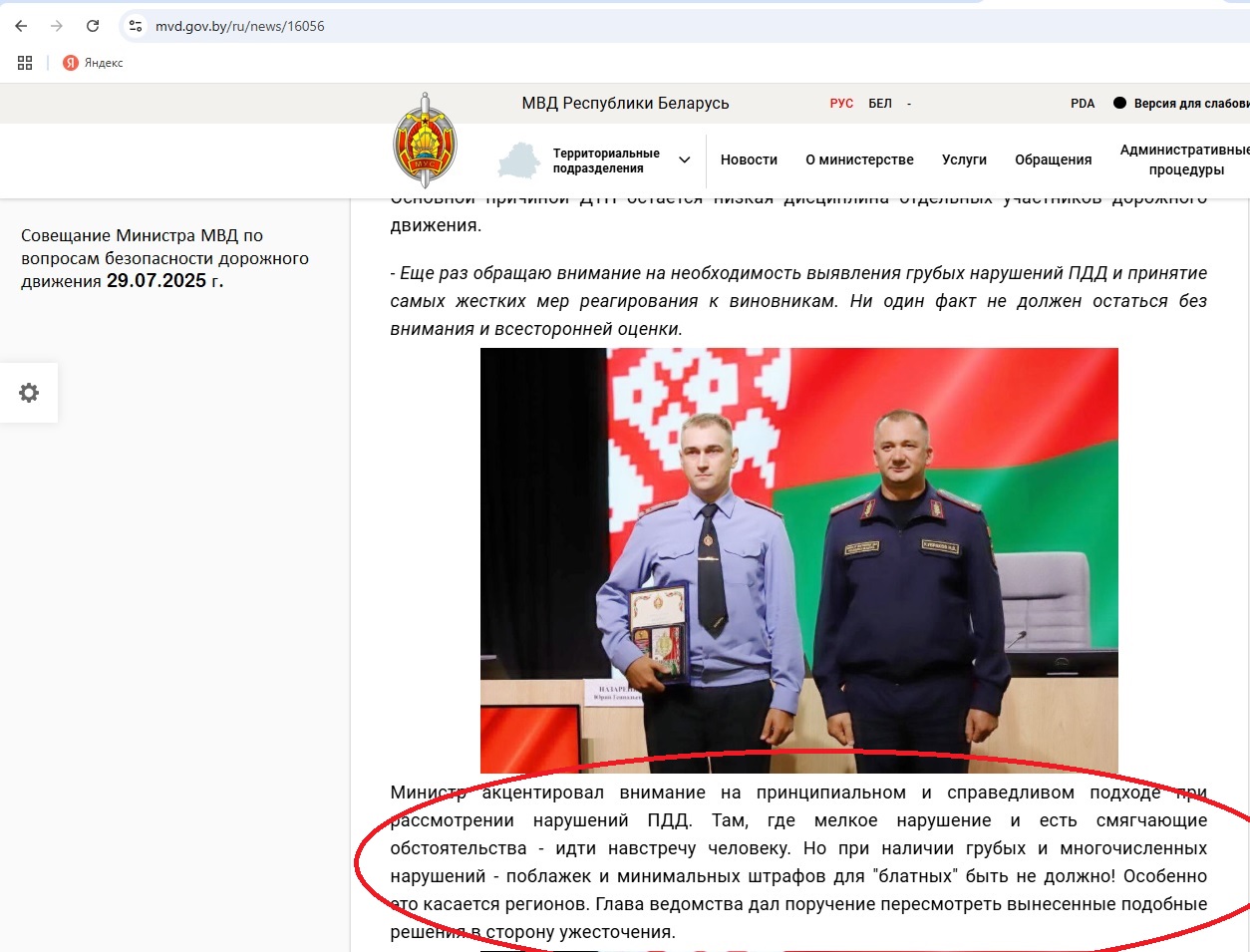Усиление (ужесточение) ответственности после вынесения постановления
