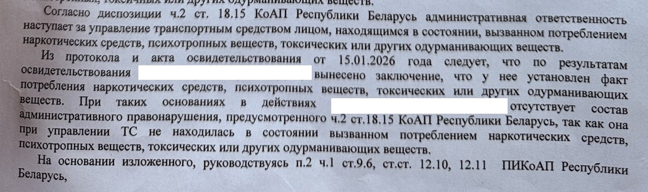 Практика прекращения дела по 18.15 ч.2 управление ТС под воздействием наркотиков