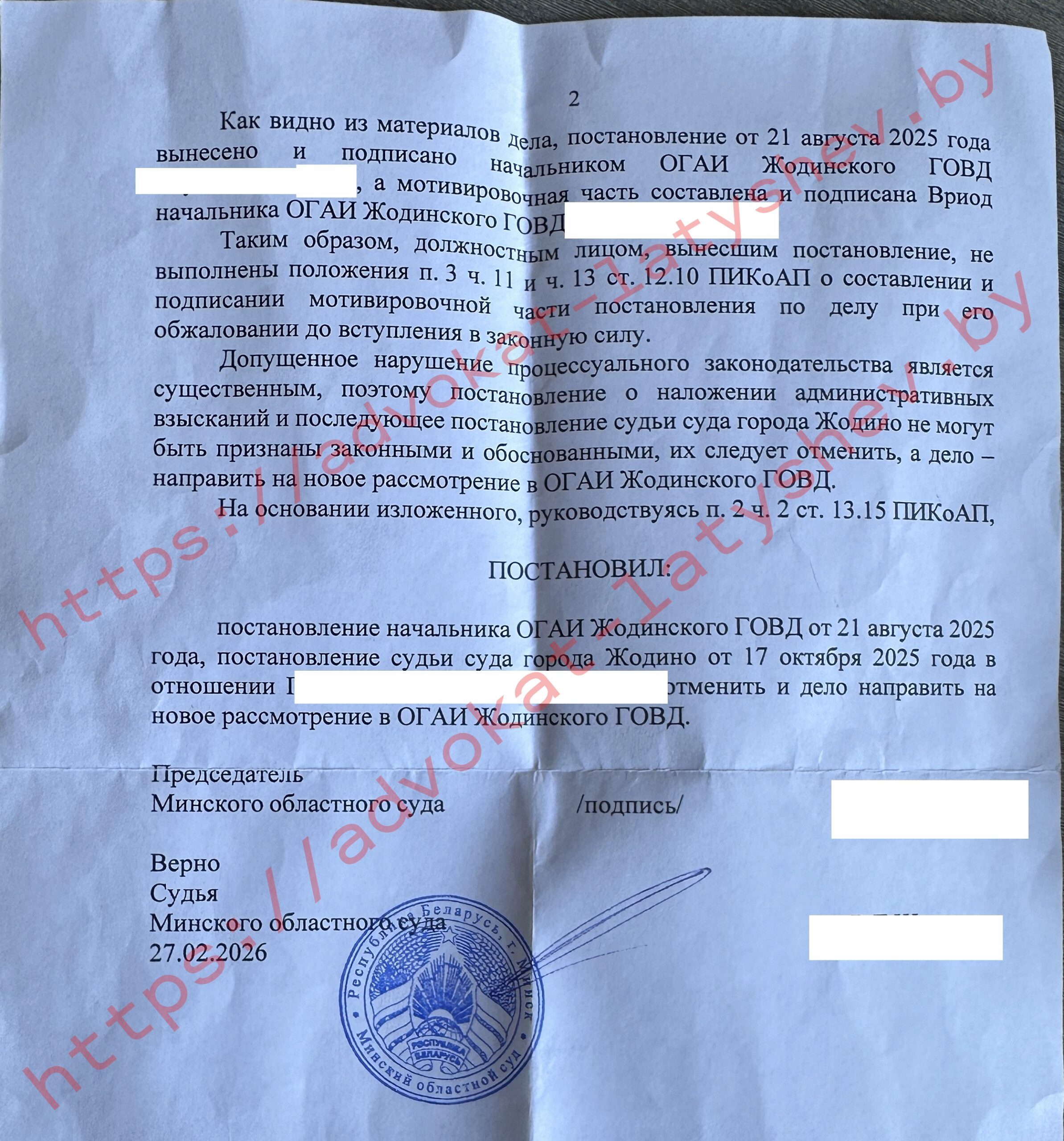 распитие алкоголя после ДТП (ч.4 ст.18.15 КоАП) - отмена постановления Минским областным судом