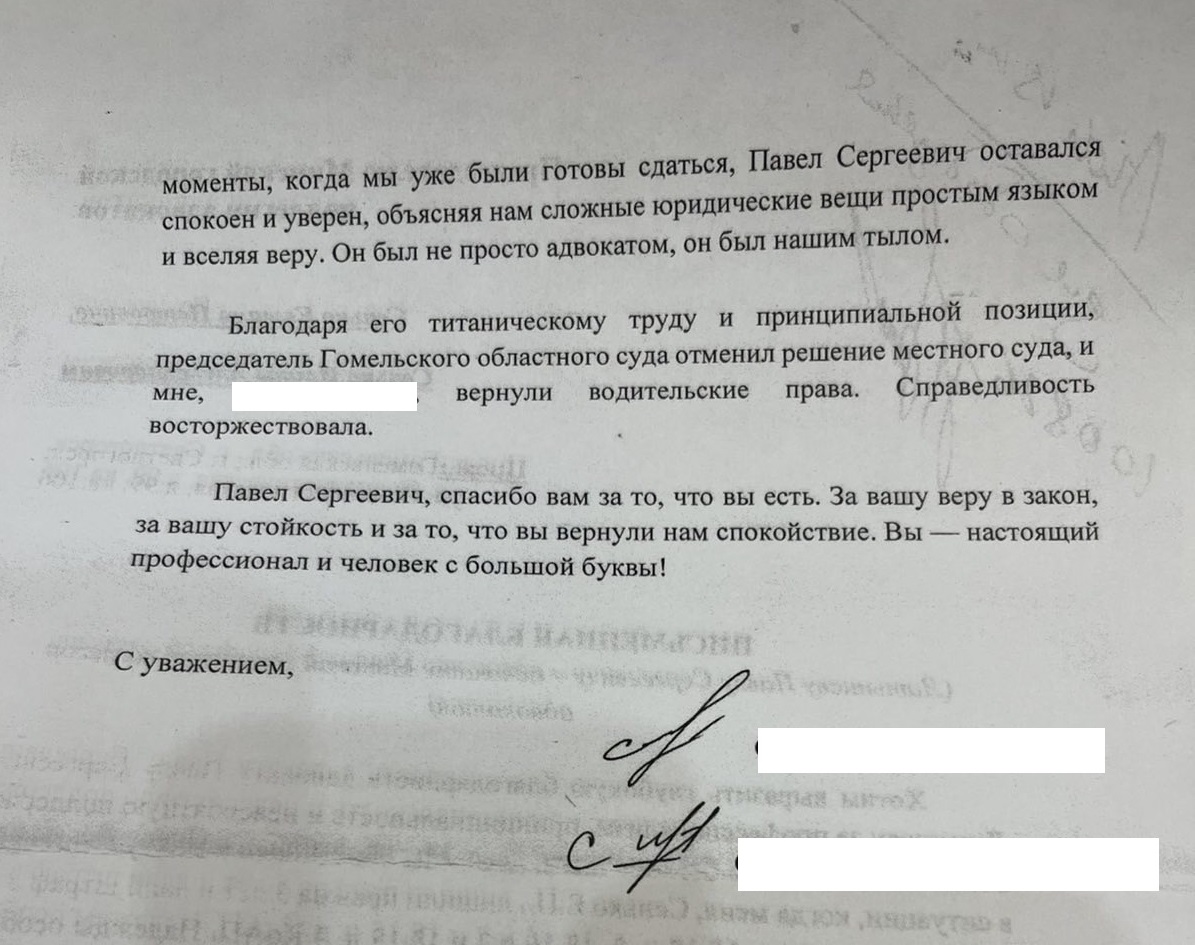 Благодарность (отзыв) адвокату Латышеву П.С. за прекращение дела по ст.18.15 КоАП Республики Беларусь