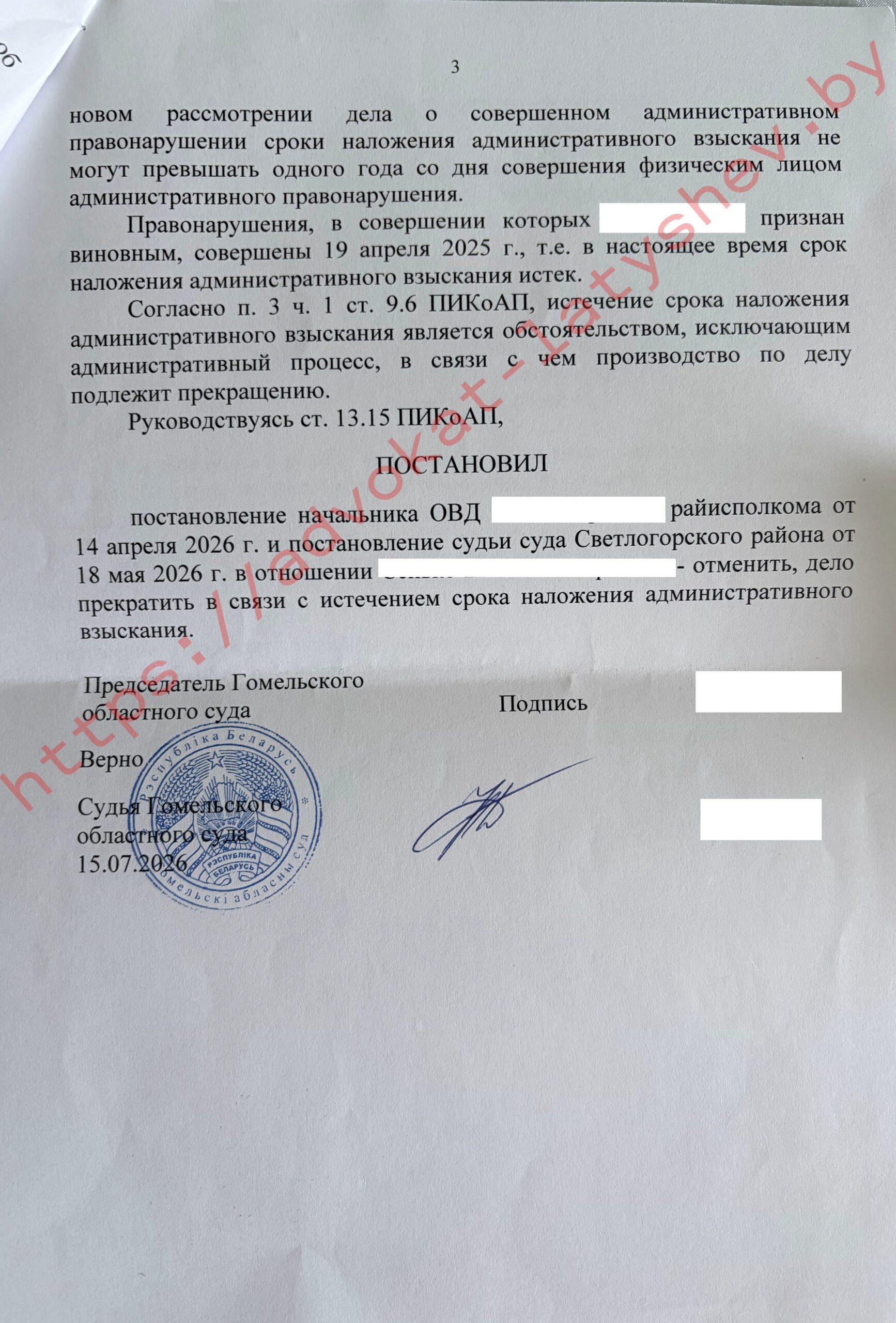 Употребление спиртного после совершения дорожно-транспортного происшествия: практика прекращения дела по 18.15 КоАП Республики Беларусь за истечением сроков наложения взыскания