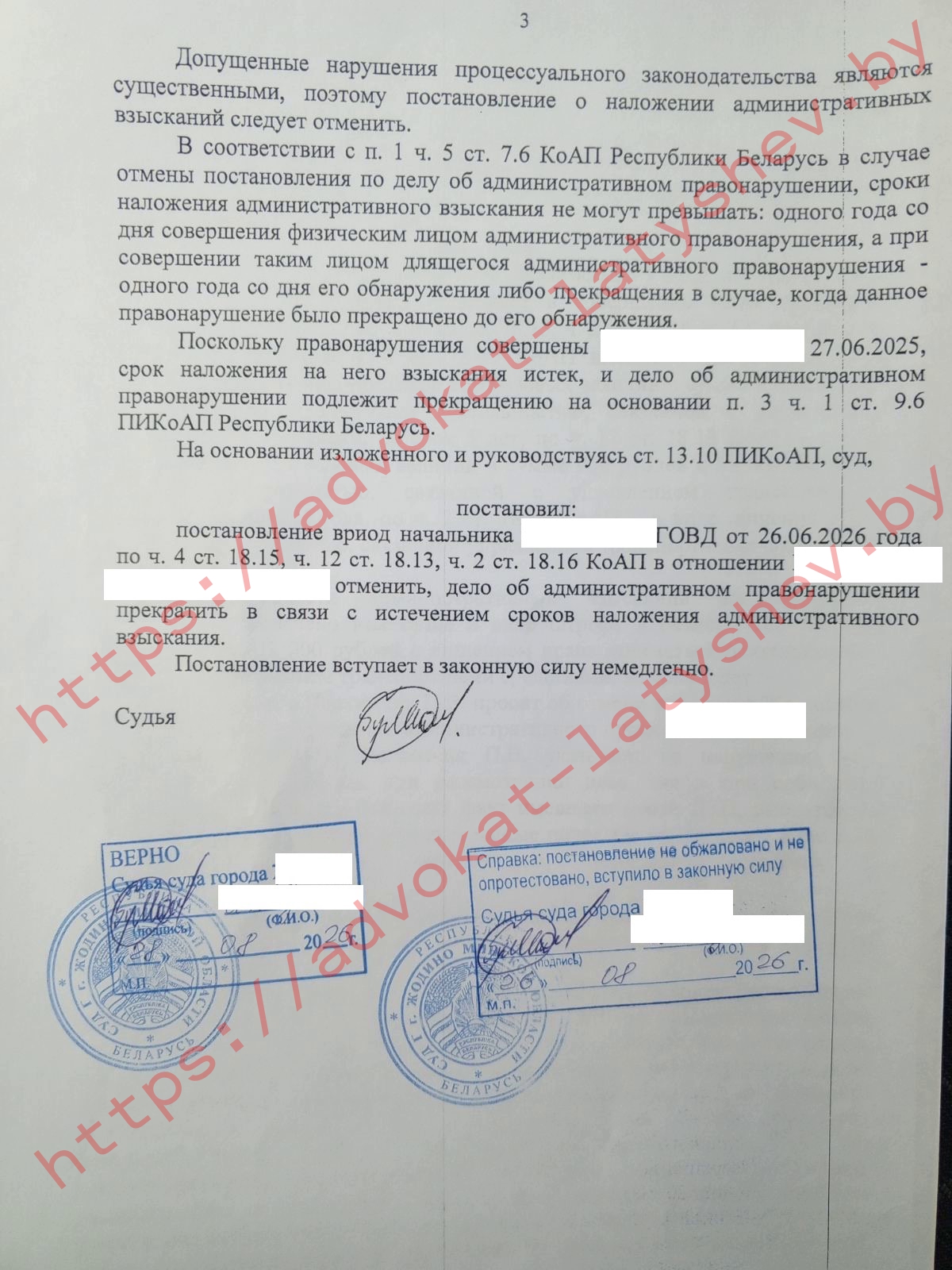 распитие алкоголя после ДТП - постановление о прекращении дела по ч.4 ст.18.15 КоАП РБ