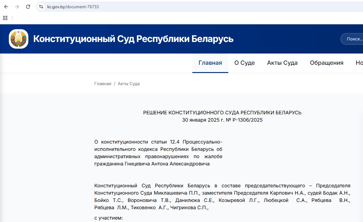 решение Конституционного суда РБ по делу 18.15 ч.4 КоАП